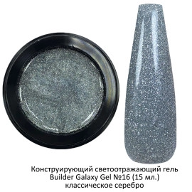 Гель светоотражающий  Galaxy Gel №16 классическое серебро , 15 мл.